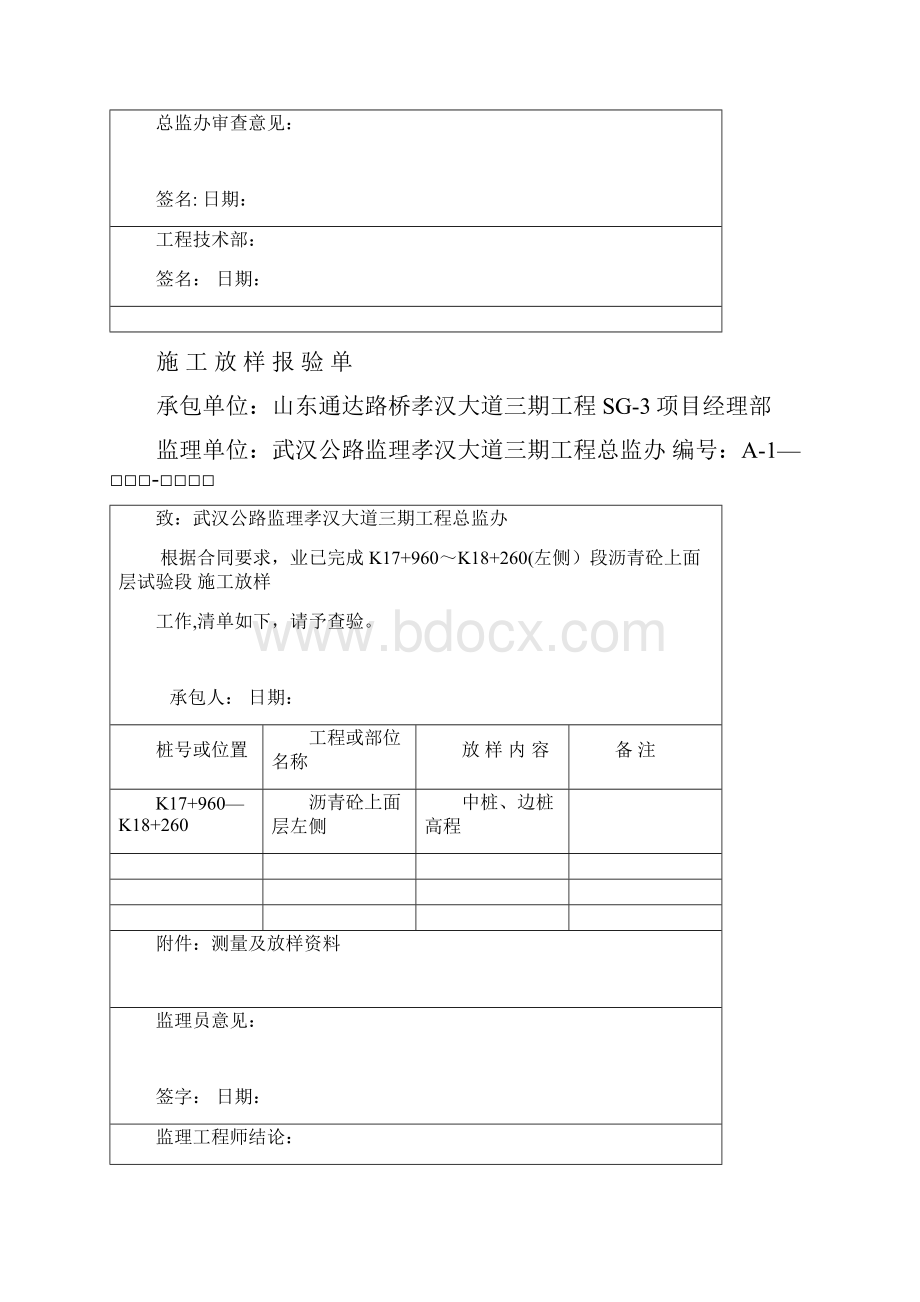 沥青砼上面层试验段施工方案用心整理精品资料.docx_第2页