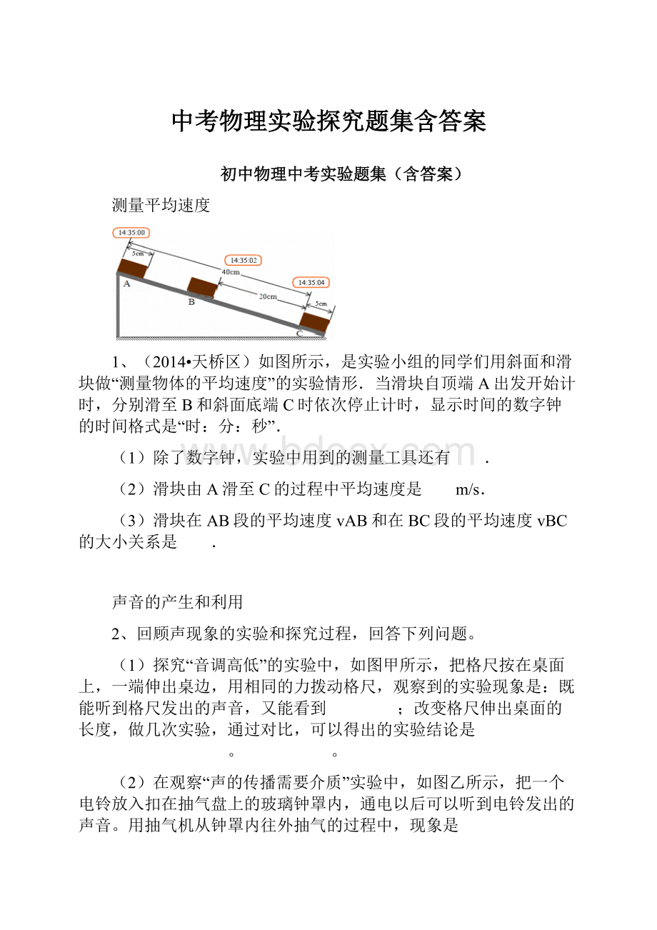 中考物理实验探究题集含答案.docx_第1页