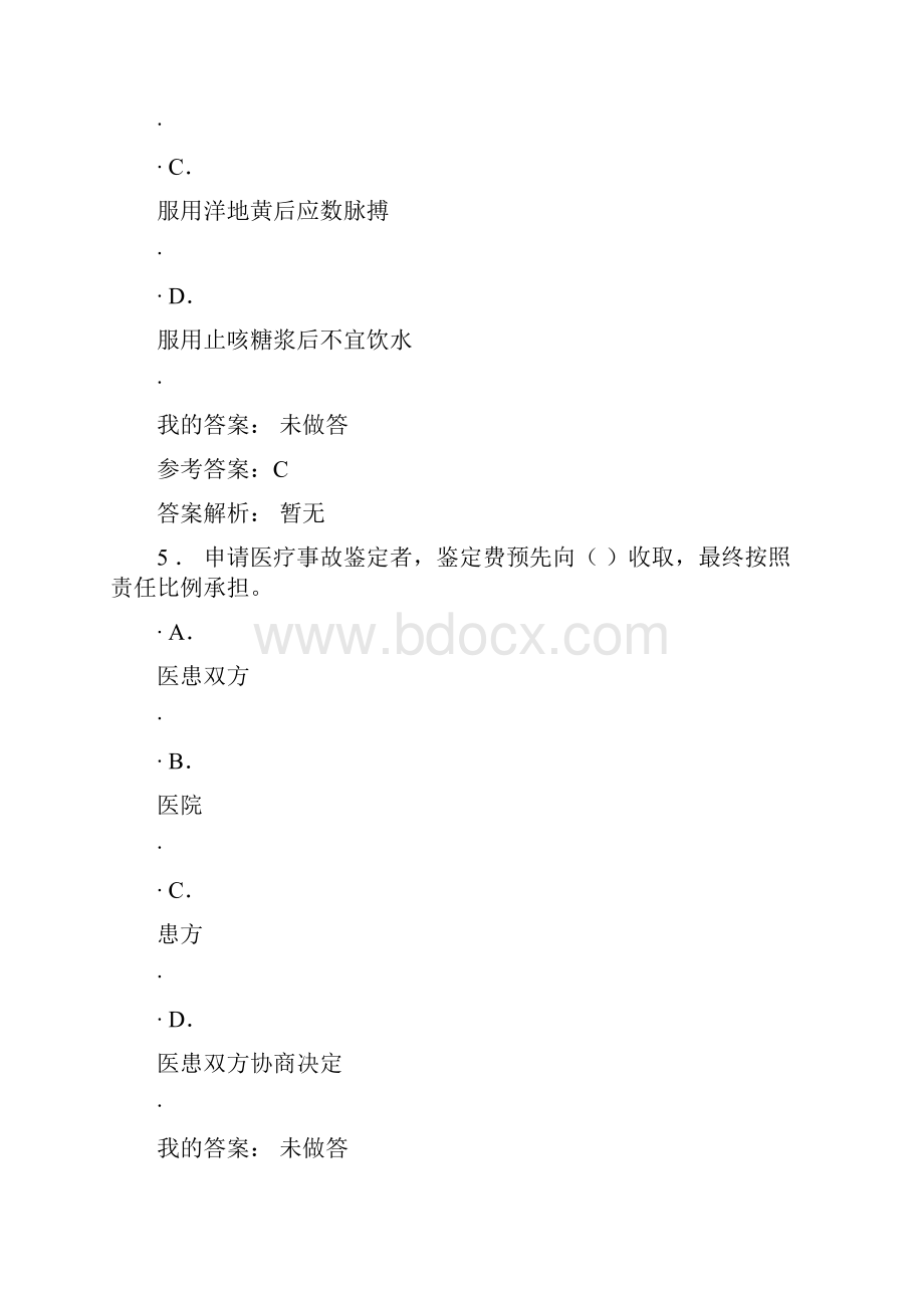 陕西省继续教育题库医师类1.docx_第3页