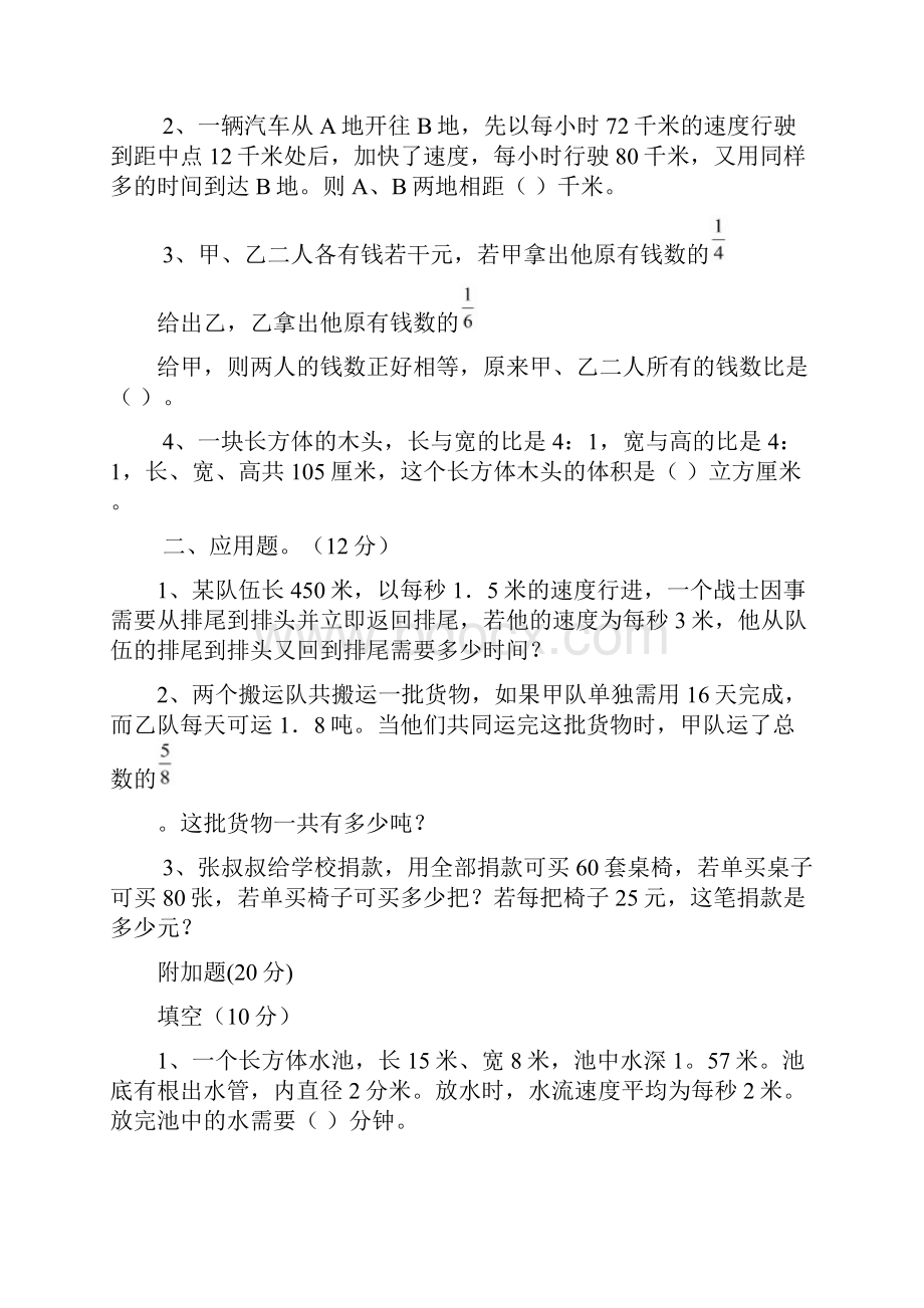 六年级数学附加题.docx_第3页