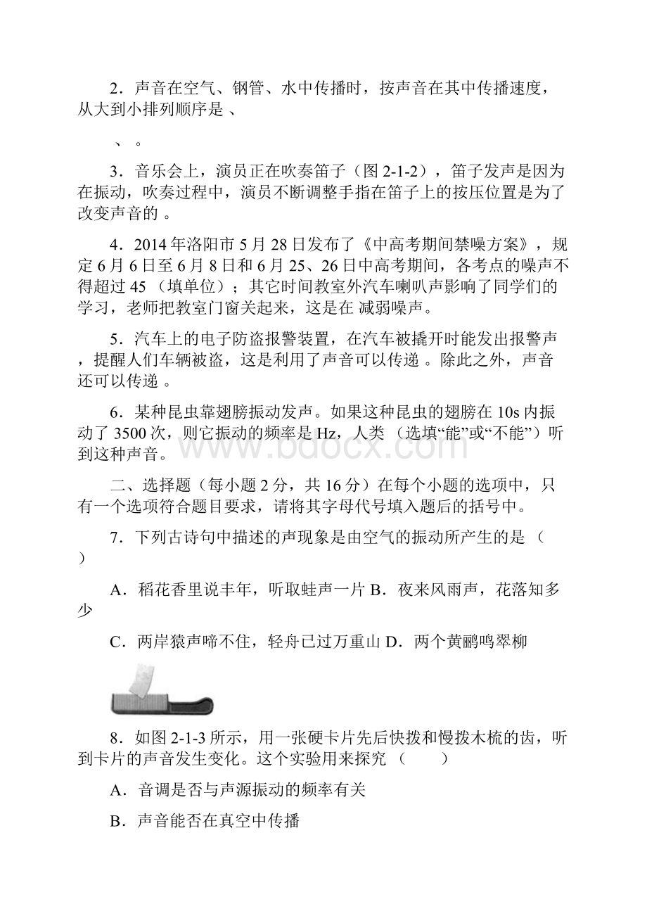 学年第一学期第二章 声现象基础评价卷word版含答案及解析 1.docx_第2页