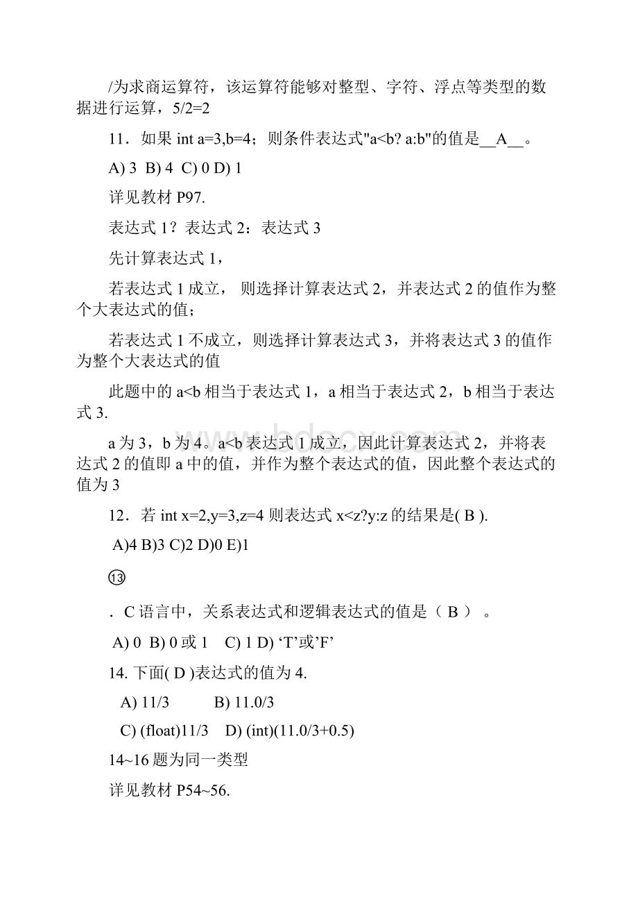 C语言练习题带详解答案.docx_第3页