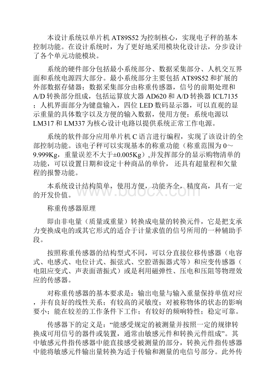 基于51单片机的电子秤的设计.docx_第2页