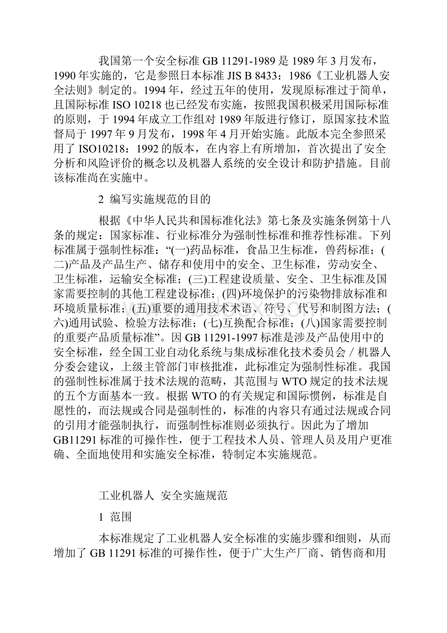 工业机器人安全实施规范.docx_第3页