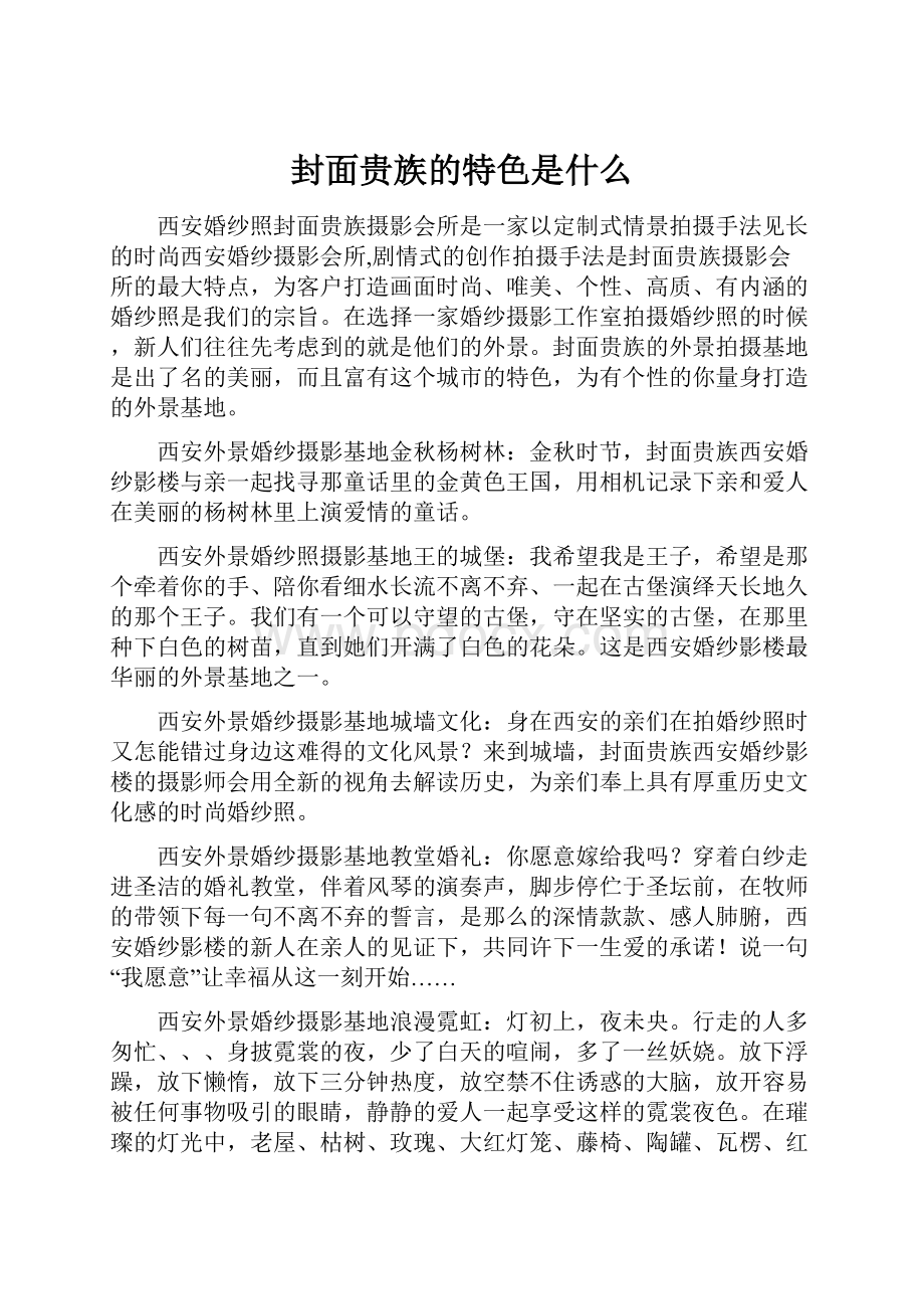 封面贵族的特色是什么.docx_第1页