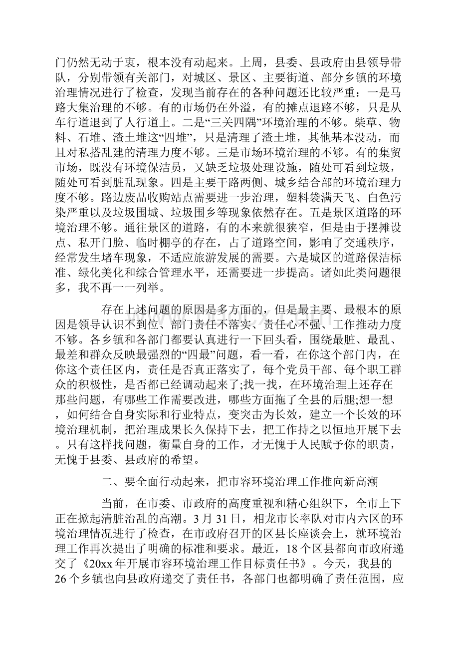 在城乡环境综合整治大会上的讲话.docx_第2页