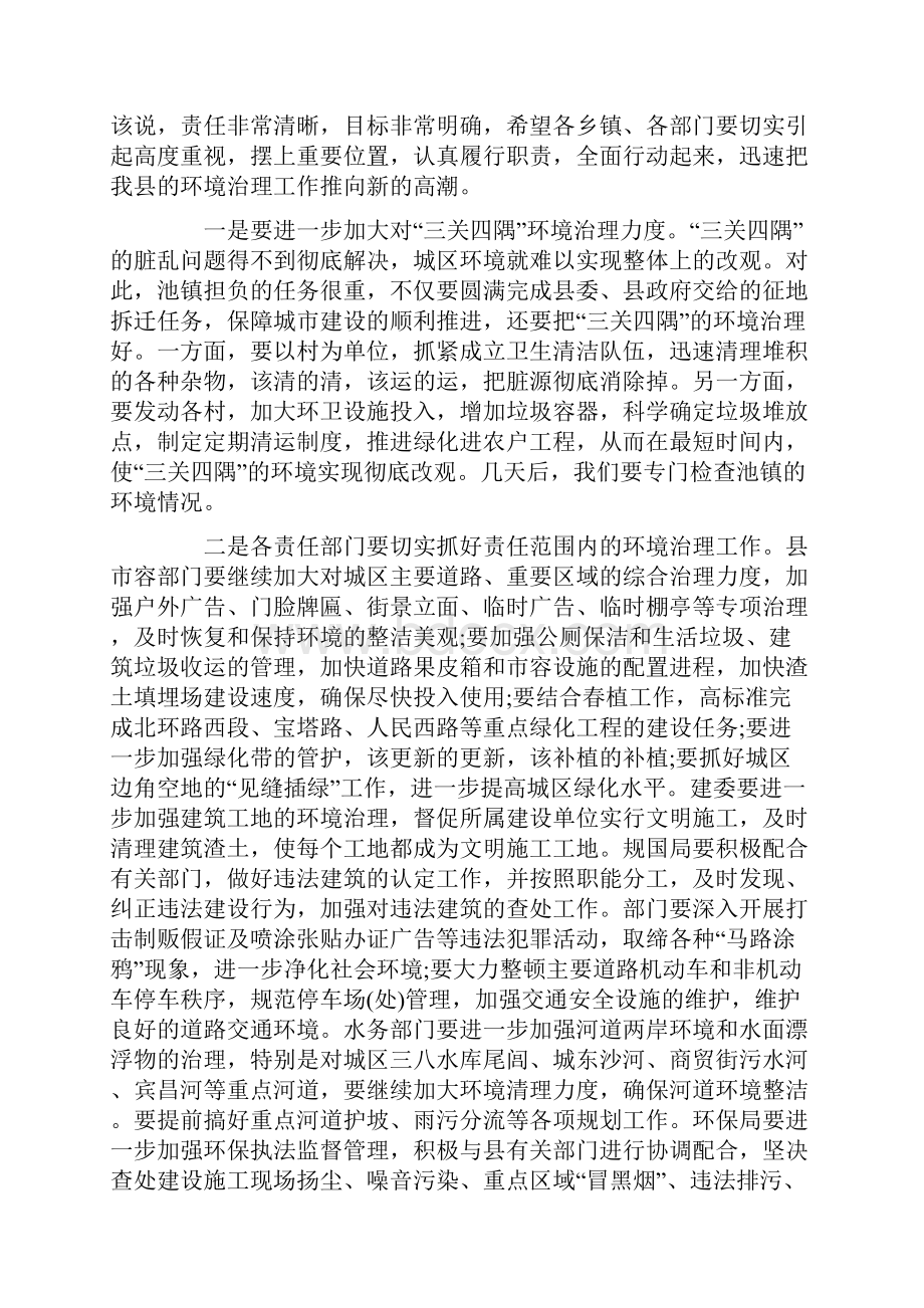 在城乡环境综合整治大会上的讲话.docx_第3页