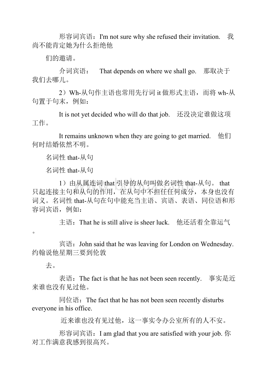 大学英语A级语法大全.docx_第3页