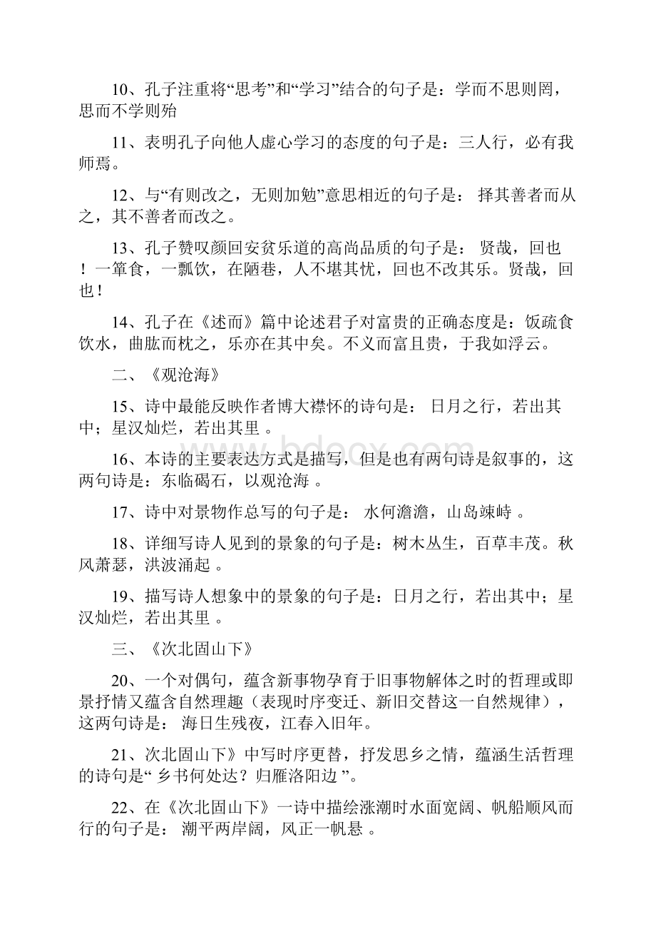 度最新最全人教版七年级上册语文系统复习资料docx.docx_第2页