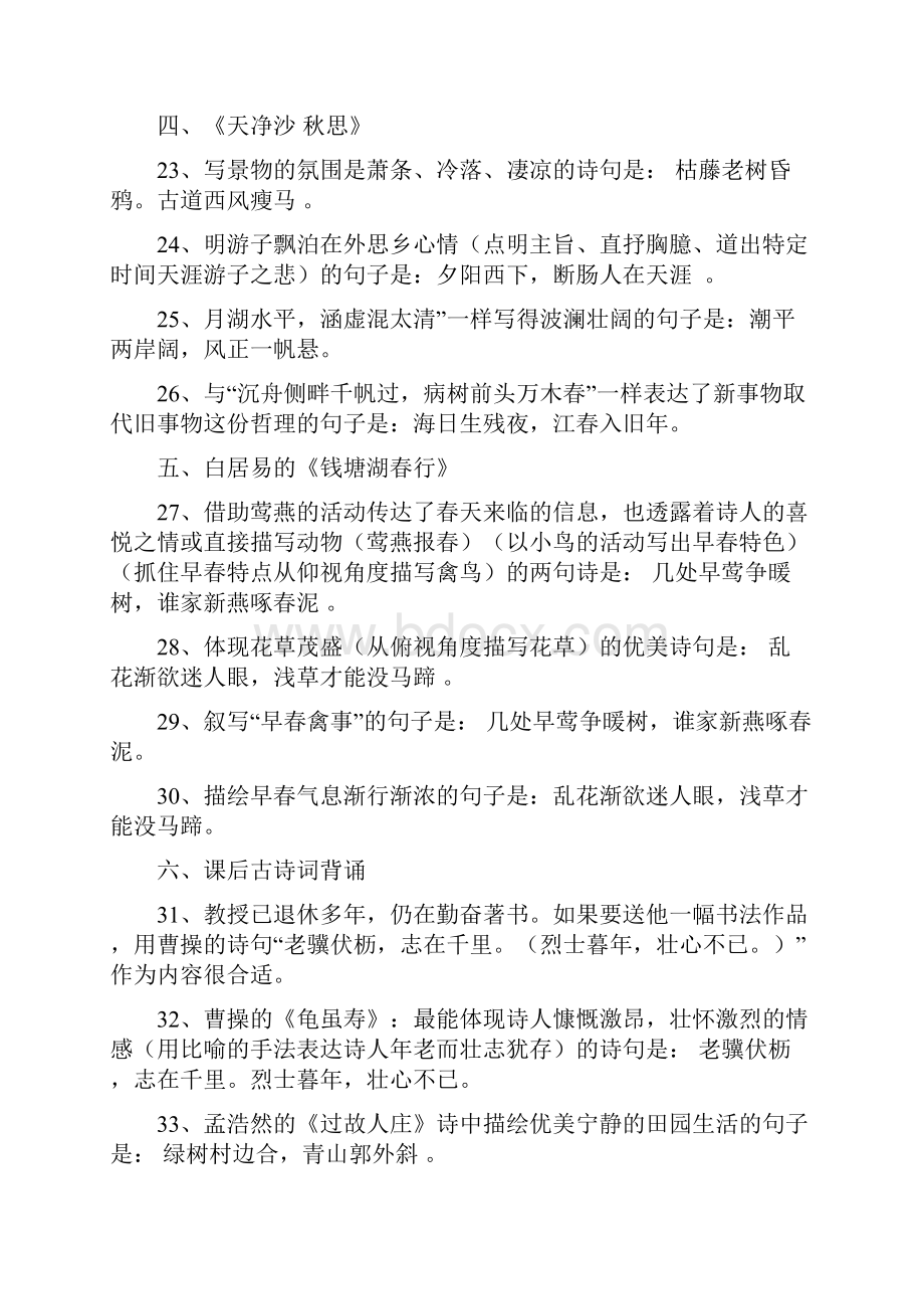 度最新最全人教版七年级上册语文系统复习资料docx.docx_第3页