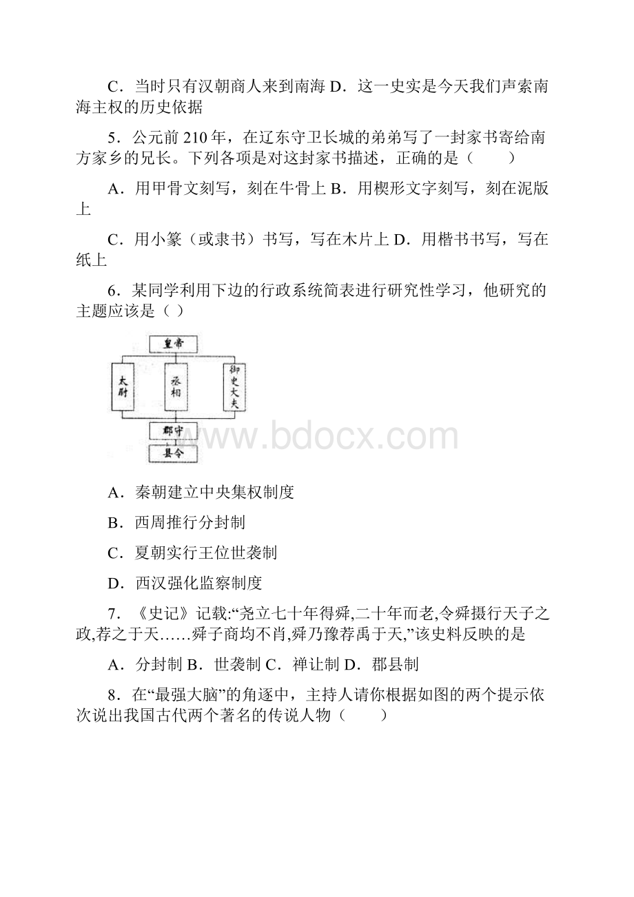 南通市人教版七年级上册历史期中考试题.docx_第2页