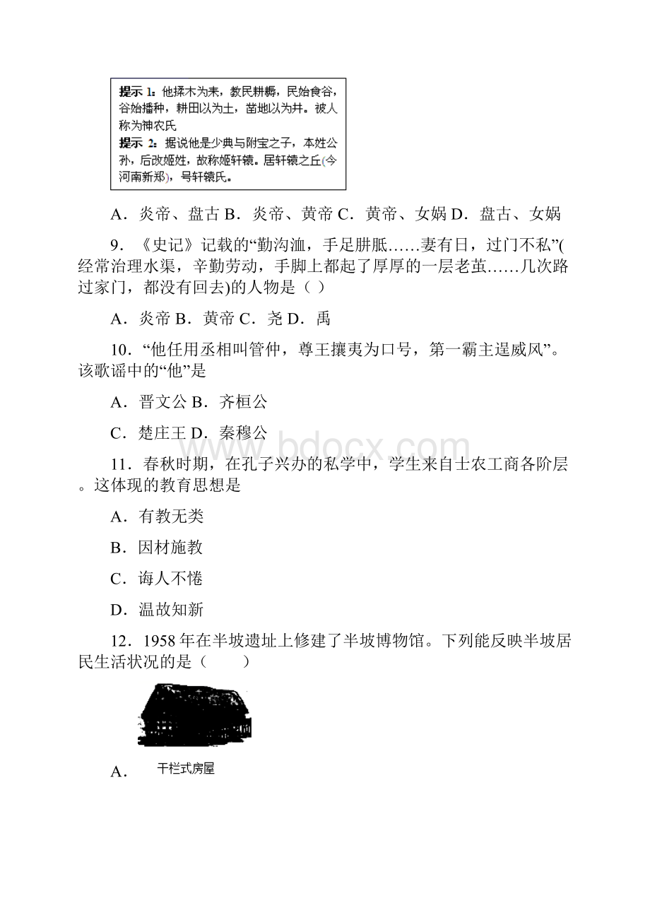 南通市人教版七年级上册历史期中考试题.docx_第3页