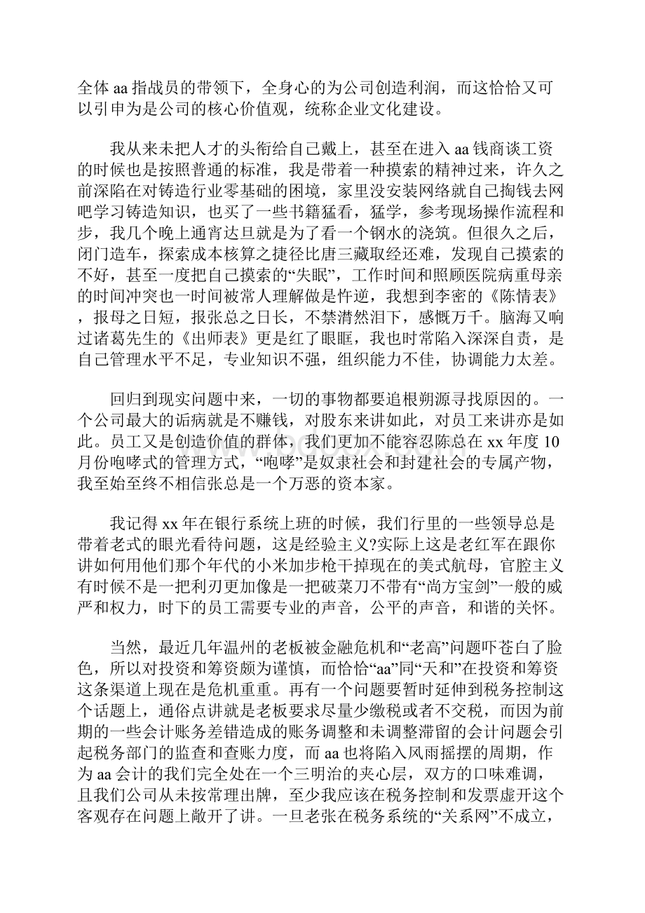 财务辞职报告范文0.docx_第2页