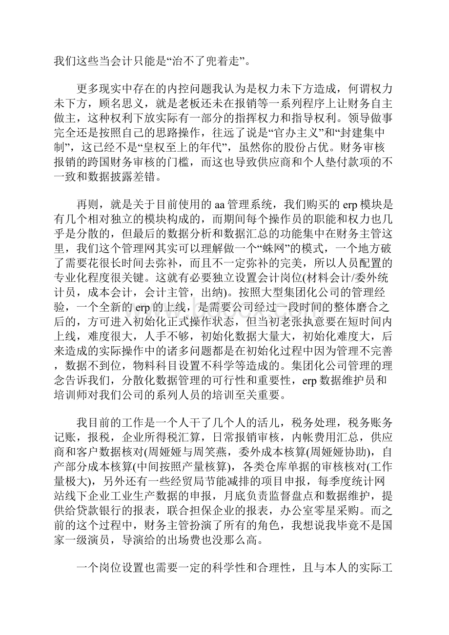 财务辞职报告范文0.docx_第3页