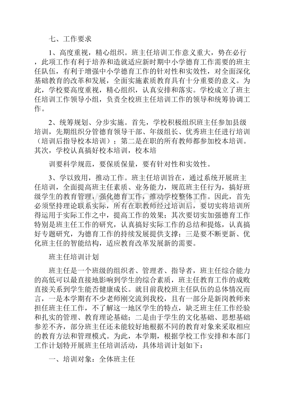 班主任培训工作计划.docx_第3页