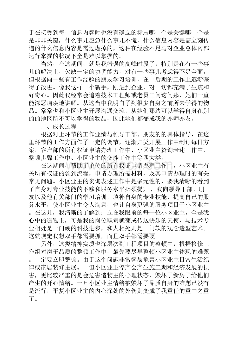 在线客服试用期转正工作汇报.docx_第2页