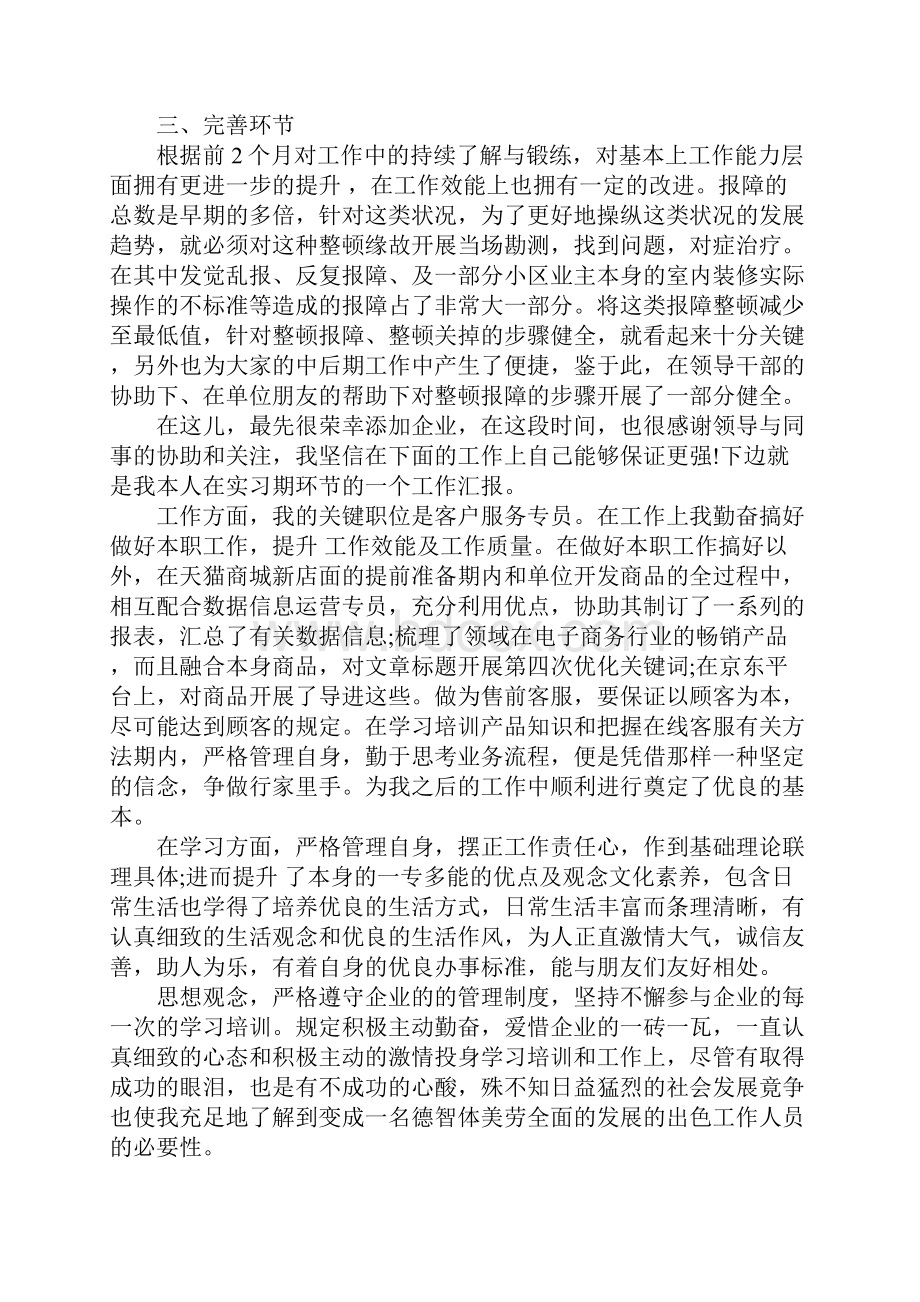 在线客服试用期转正工作汇报.docx_第3页