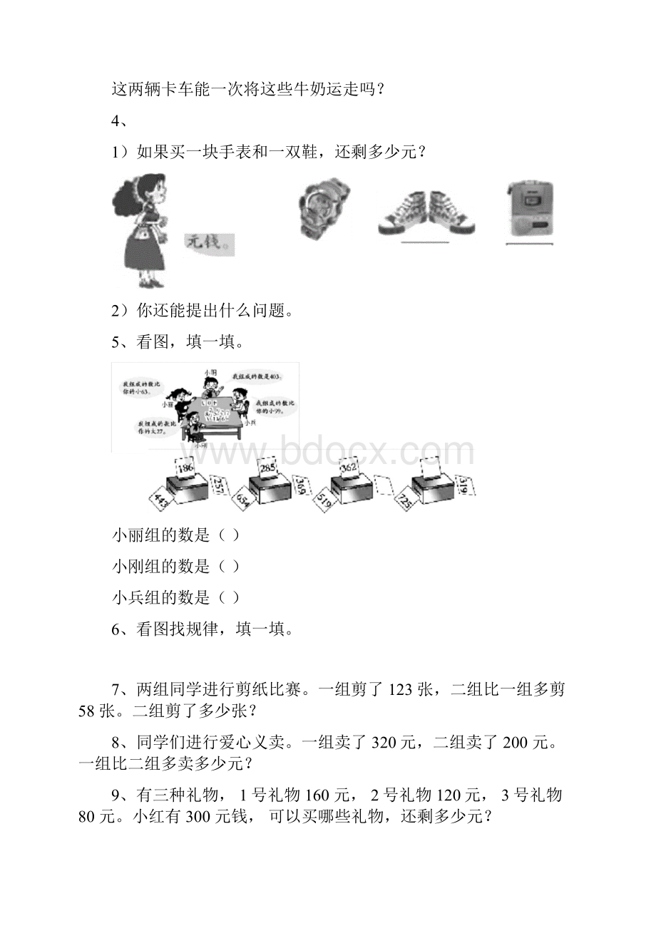 西师大版二年级数学下册《三位数加减法》综合练习.docx_第2页