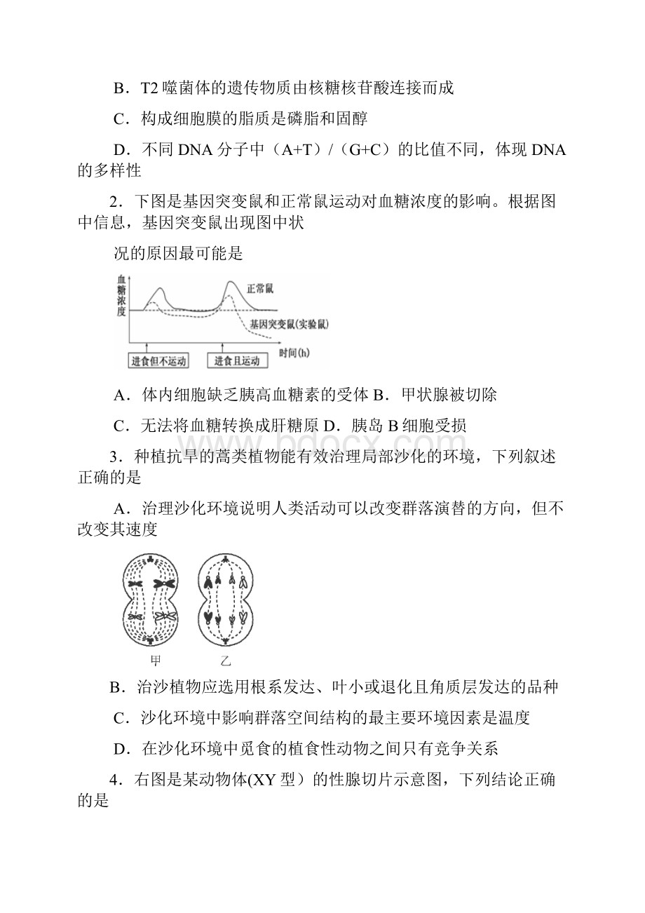 揭阳一模 广东省揭阳市届高中毕业班高考第一次模拟考试理综试题 Word版含答案.docx_第2页