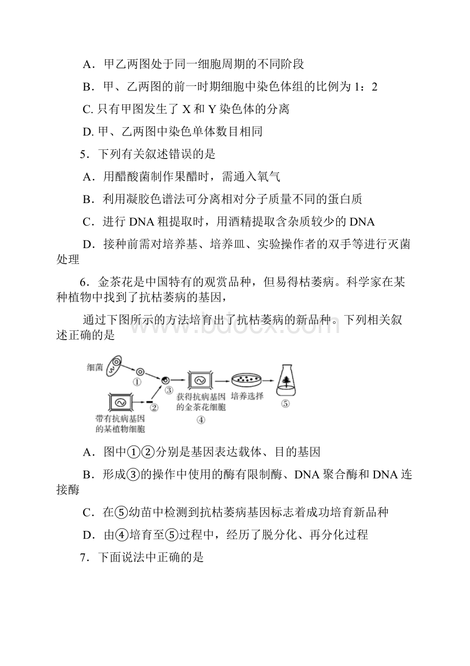 揭阳一模 广东省揭阳市届高中毕业班高考第一次模拟考试理综试题 Word版含答案.docx_第3页