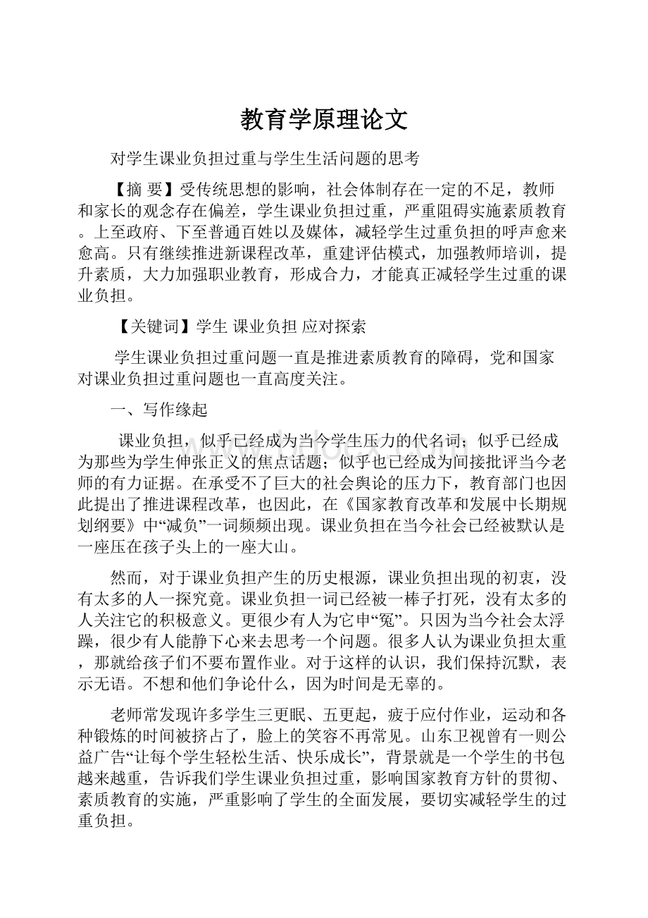 教育学原理论文.docx_第1页