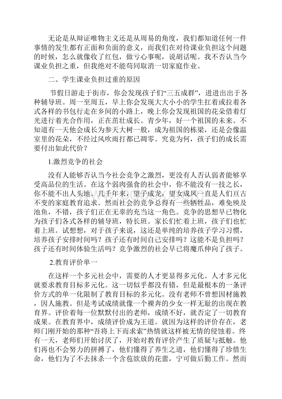 教育学原理论文.docx_第2页