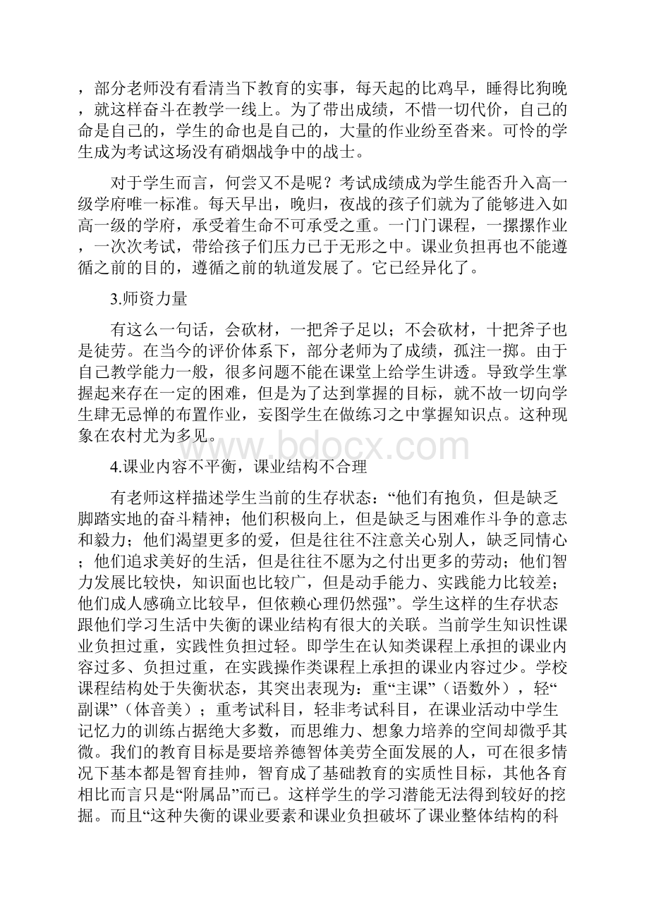 教育学原理论文.docx_第3页