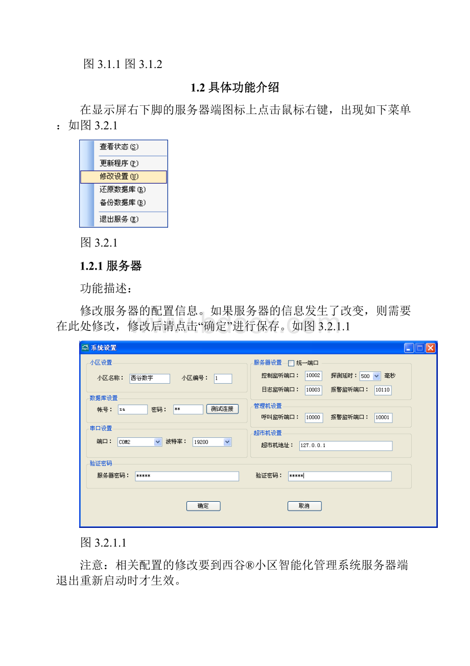 西谷小区智能化管理系统操作手册新.docx_第2页