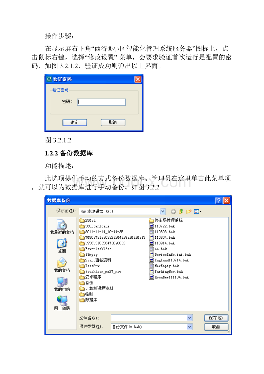 西谷小区智能化管理系统操作手册新.docx_第3页