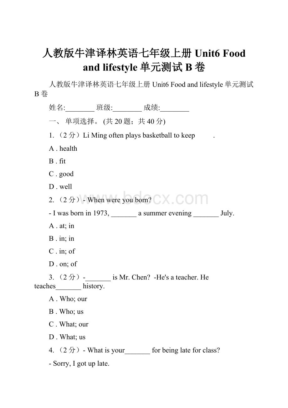 人教版牛津译林英语七年级上册Unit6 Food and lifestyle单元测试B卷.docx_第1页