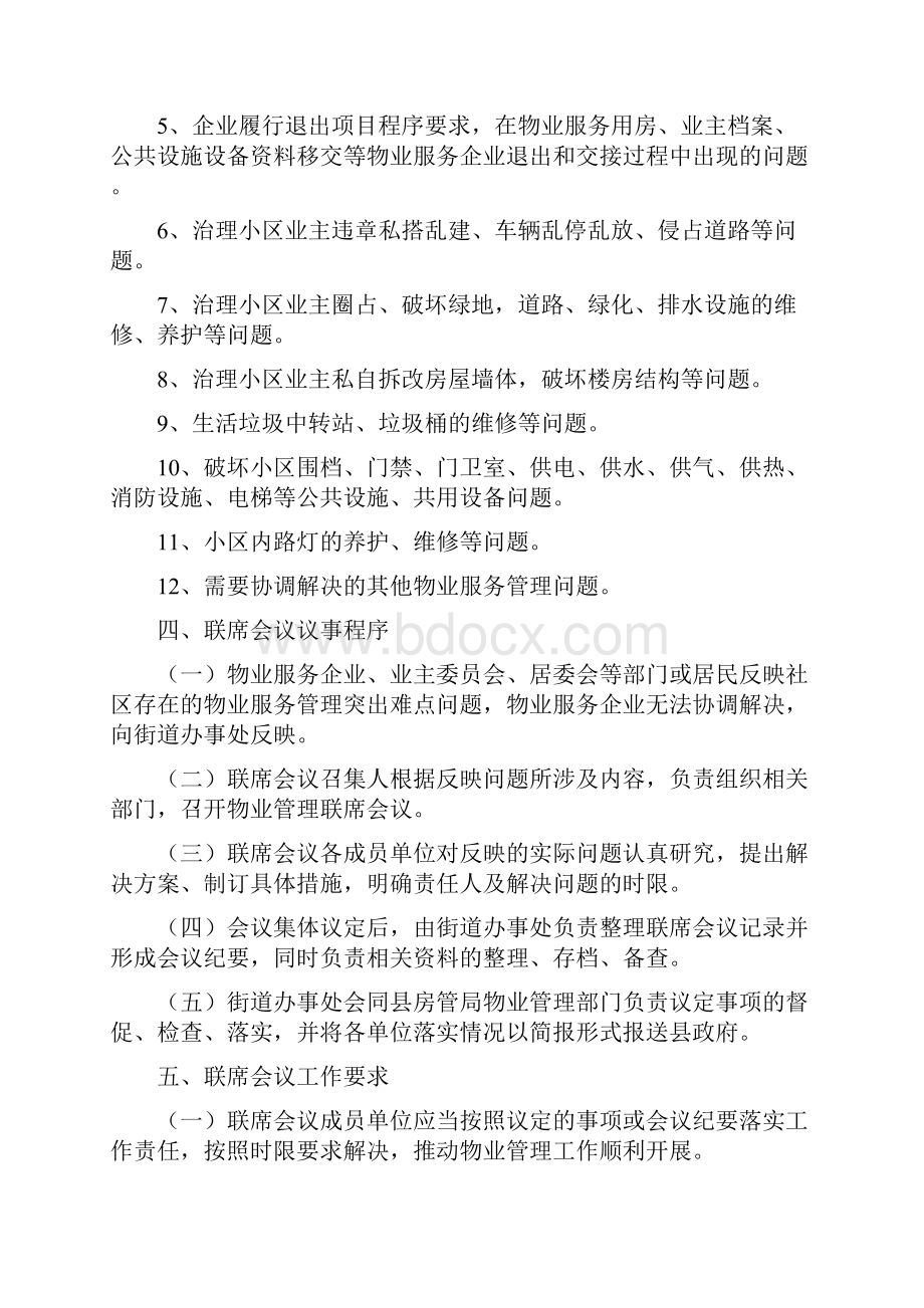 联席会议简报.docx_第2页