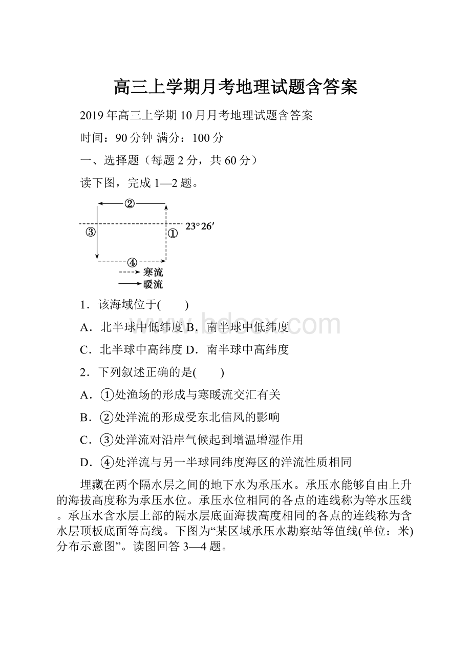 高三上学期月考地理试题含答案.docx_第1页