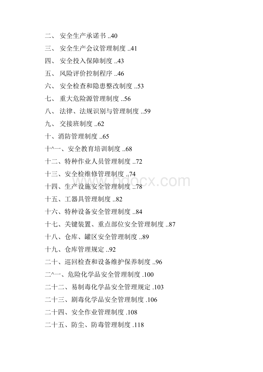 安全标准化安全生产规章制度.docx_第2页