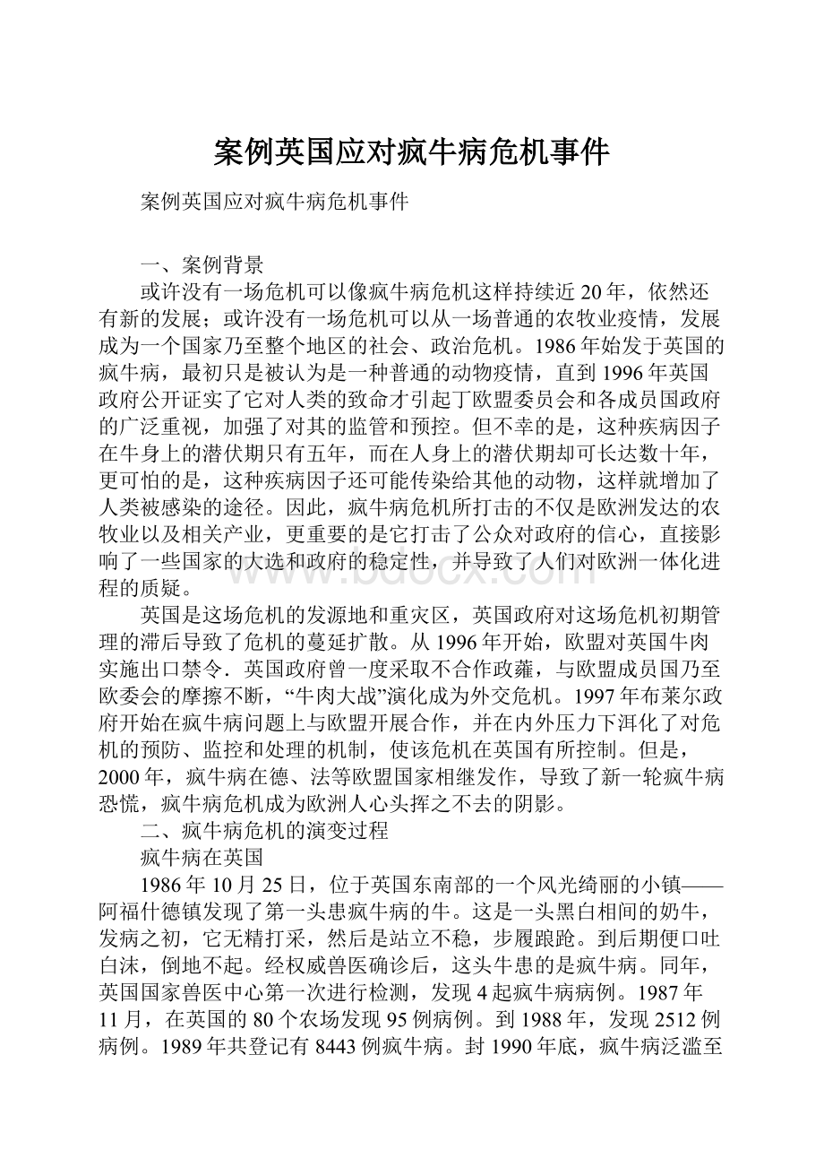 案例英国应对疯牛病危机事件.docx_第1页