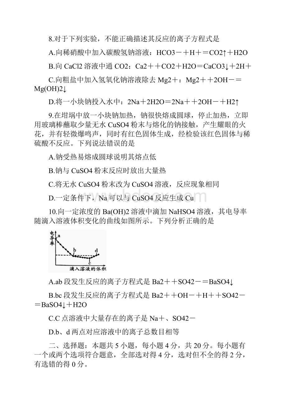 山东省潍坊市学年高一上学期期中考试 化学 Word版含答案.docx_第3页