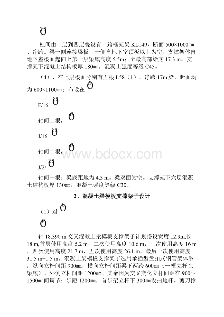 大跨度梁高支撑模板技术方案附图.docx_第3页