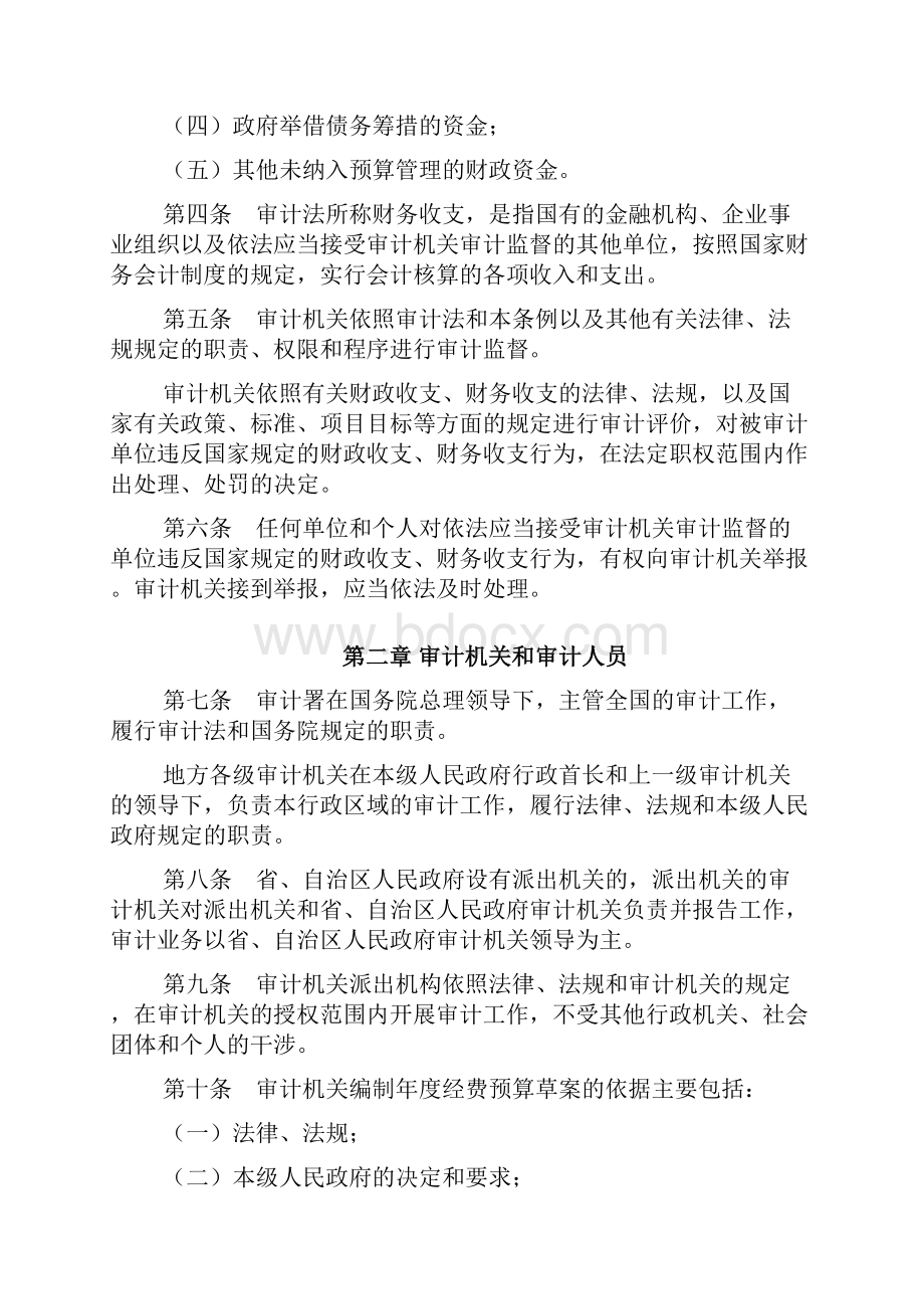 中华人民共和国国家审计准则.docx_第2页