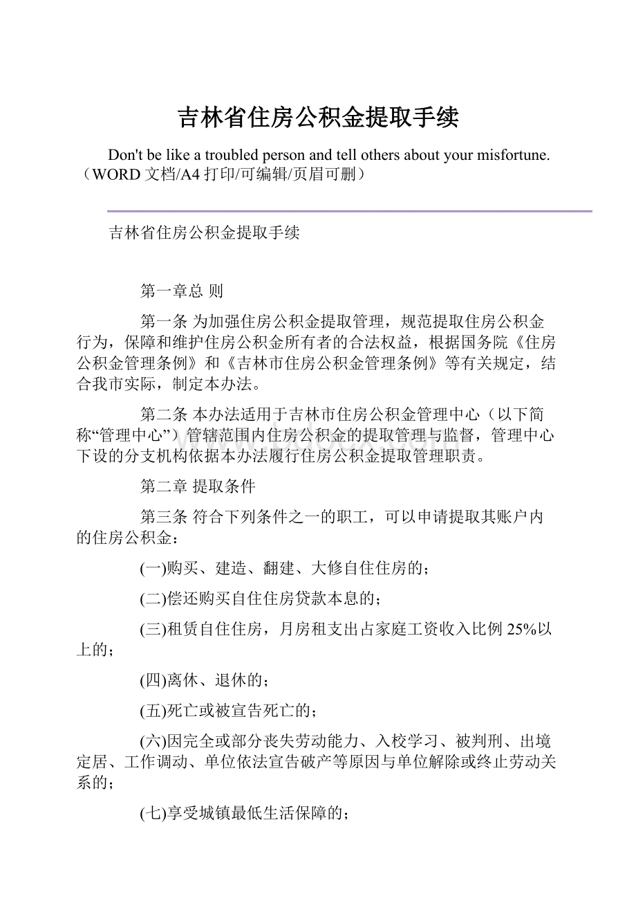 吉林省住房公积金提取手续.docx