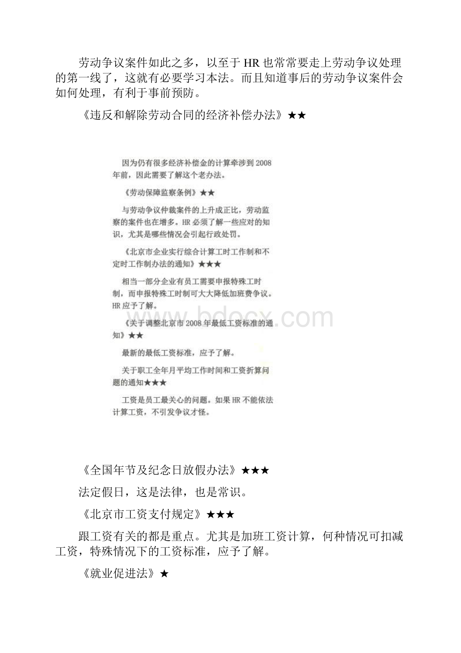 HR应该掌握的法律法规.docx_第2页