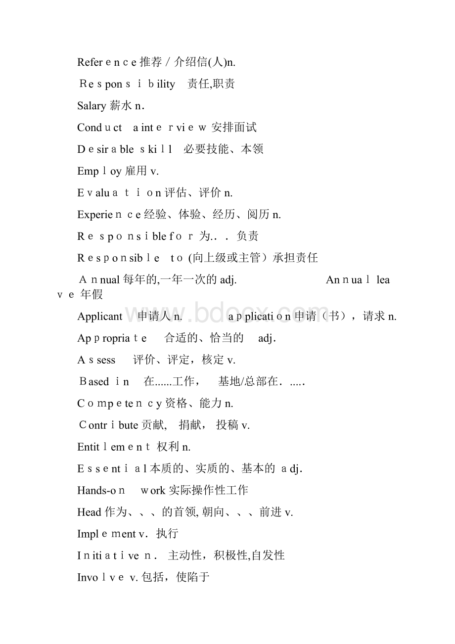 人力资源英语词汇.docx_第2页