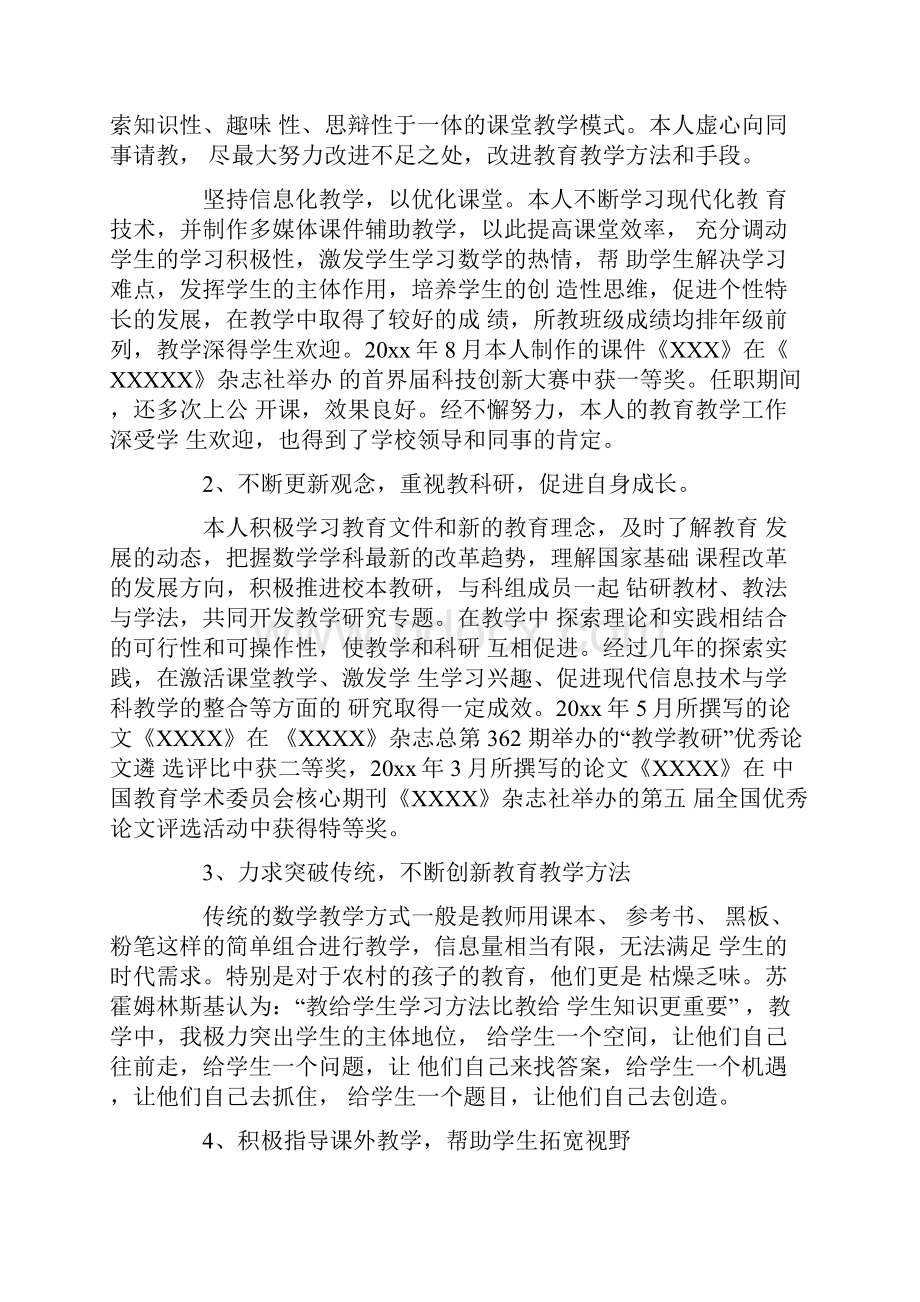 体育教师申报高级职称述职报告.docx_第2页