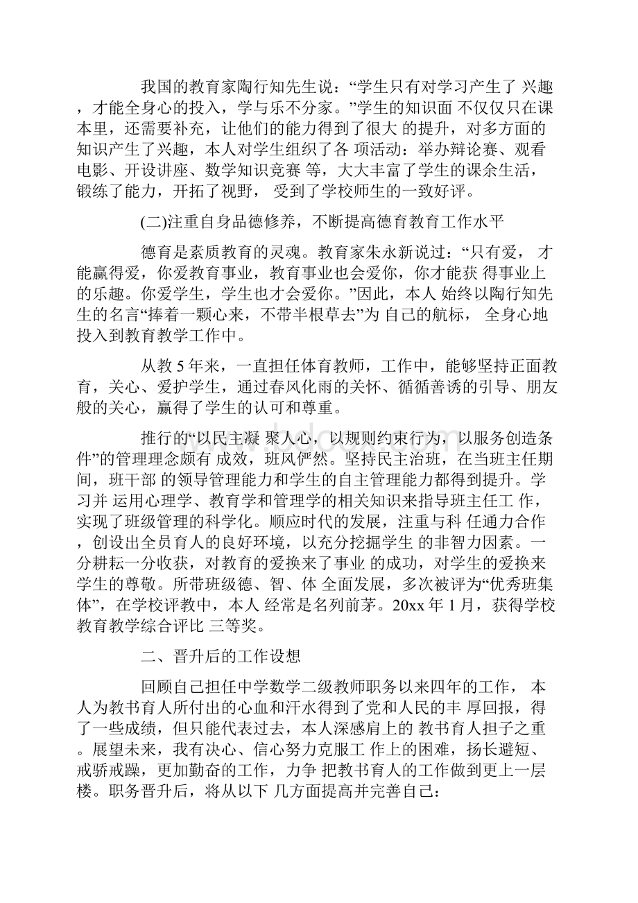 体育教师申报高级职称述职报告.docx_第3页