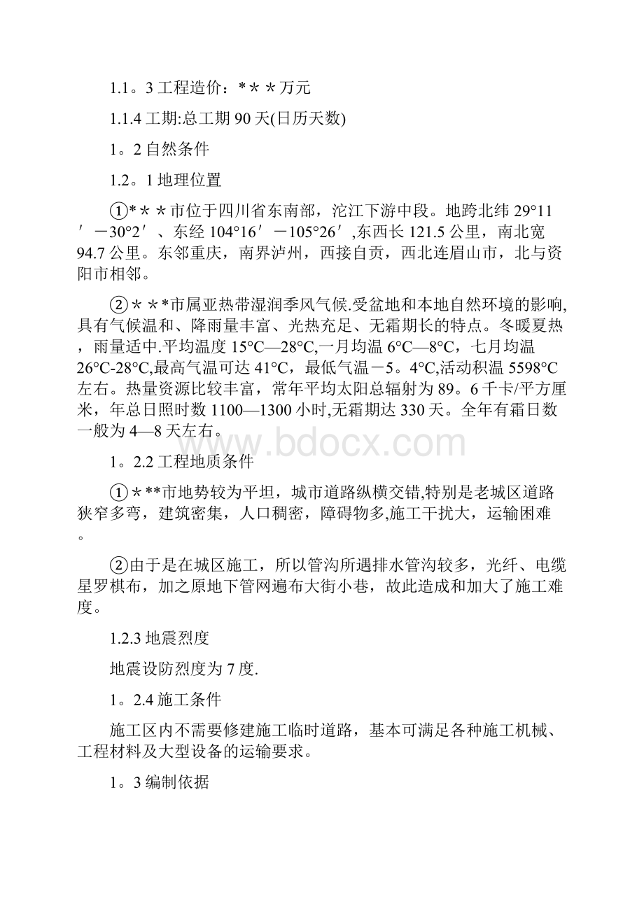 市政给水管道施工组织设计.docx_第2页