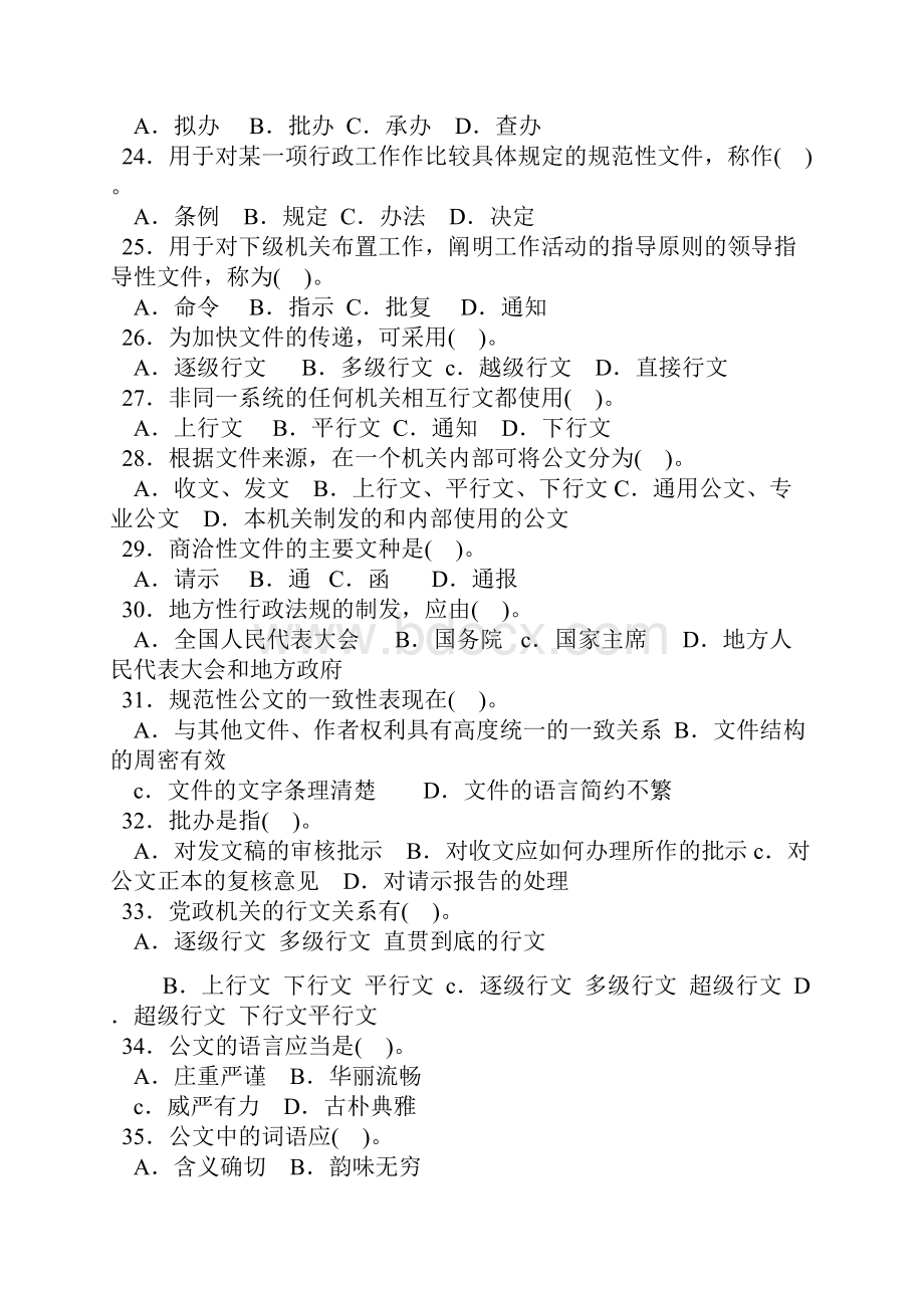 公文写作试题库800题含答案1.docx_第3页