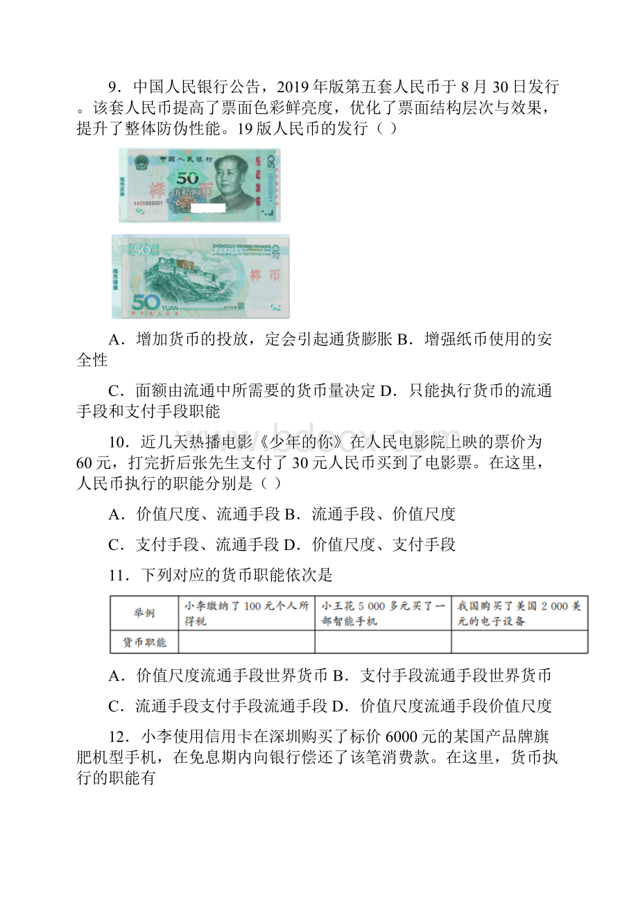 语法知识经济生活货币的其他职能的技巧及练习题附答案.docx_第3页