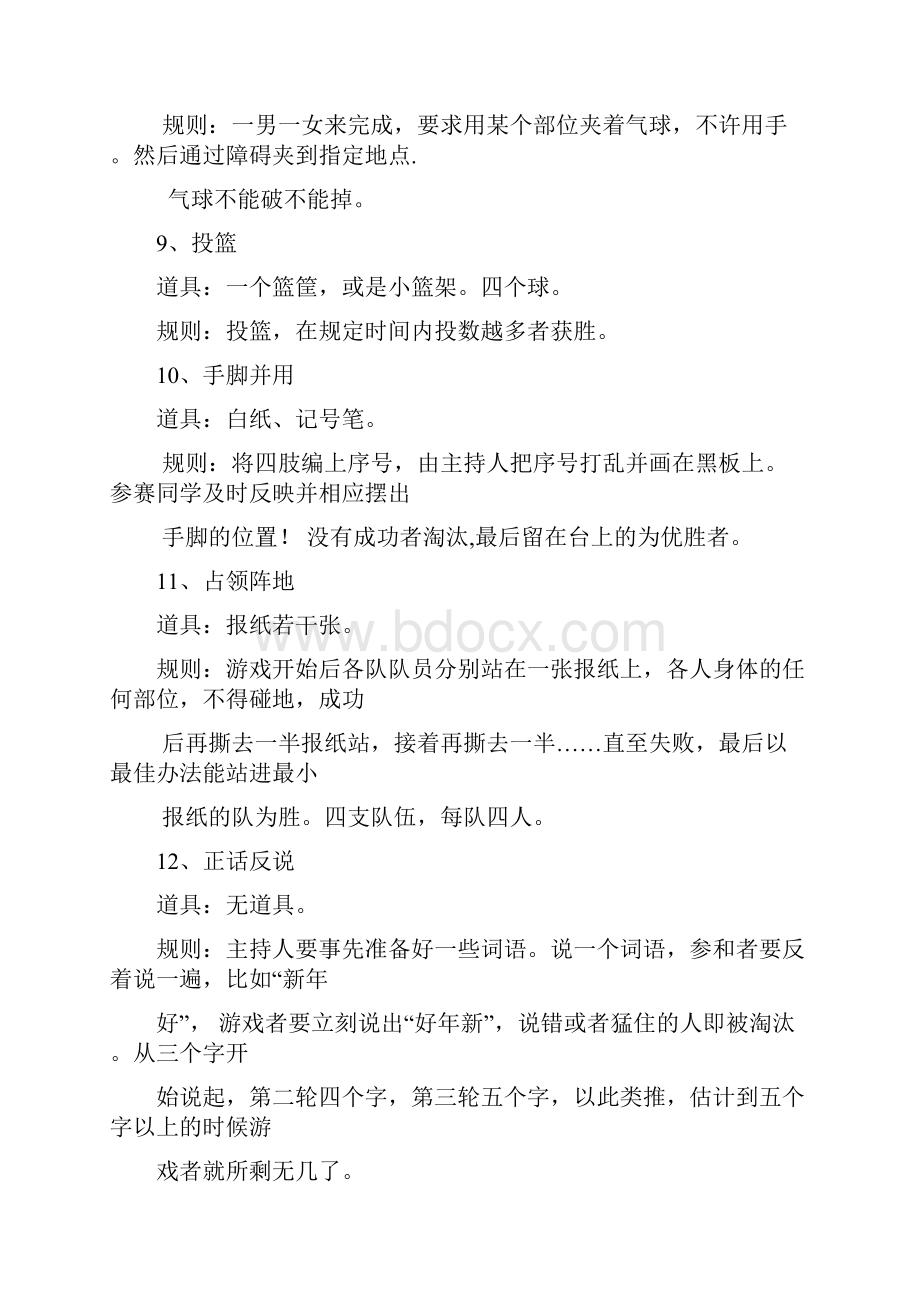 暖场游戏30个游戏.docx_第3页