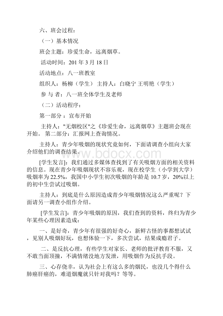 戒烟主题班会.docx_第2页