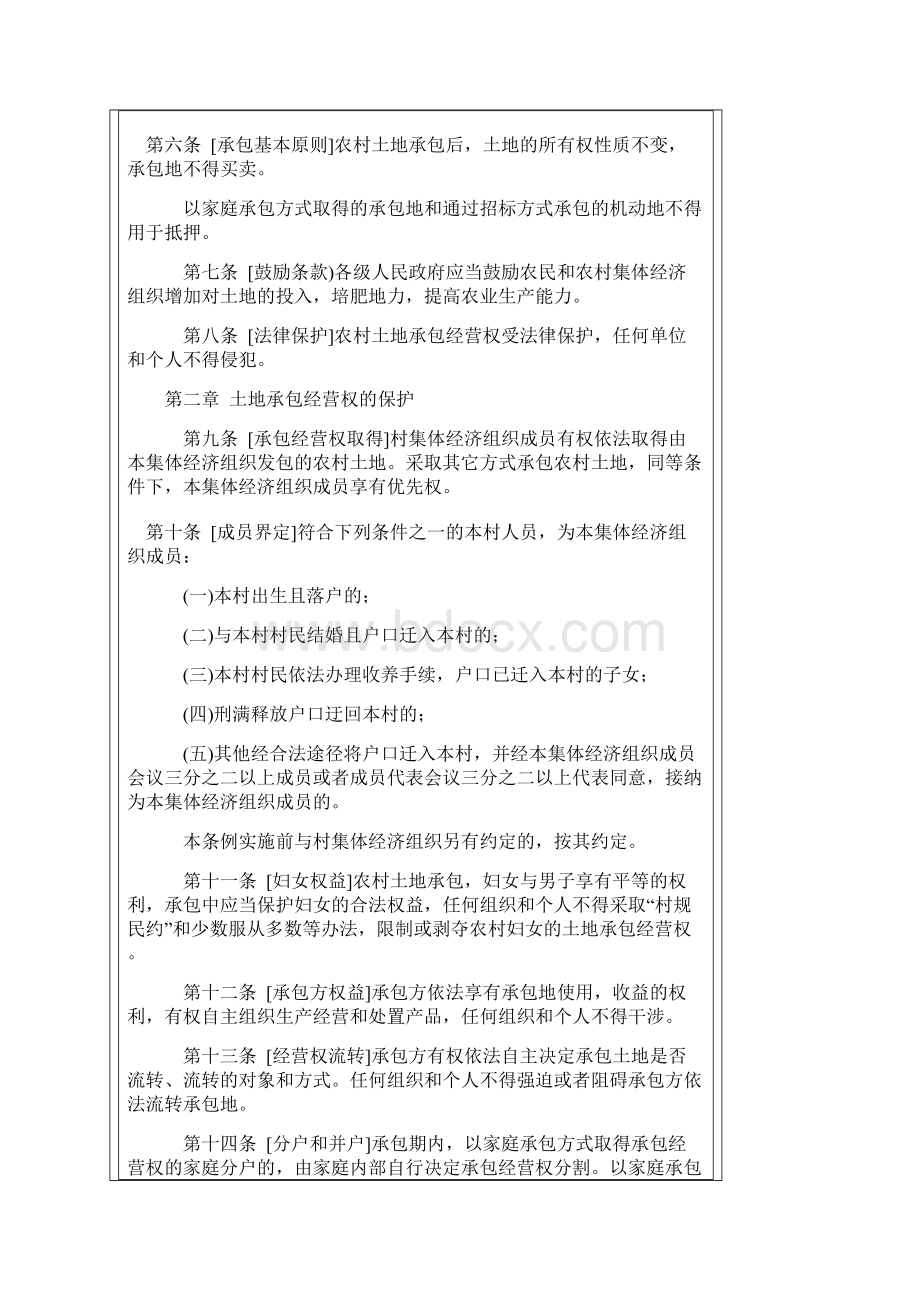 黑龙江省农村土地承包条例DOC.docx_第2页