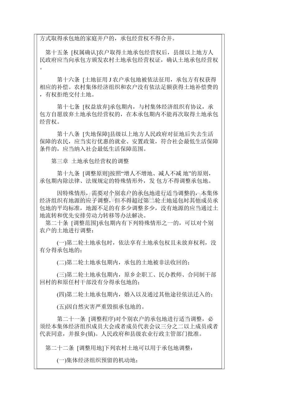 黑龙江省农村土地承包条例DOC.docx_第3页