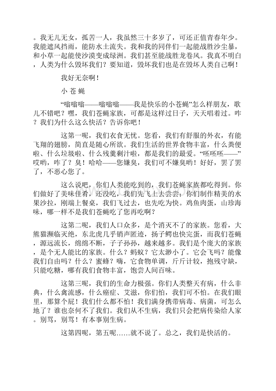 六年级上册第一单元习作指导及范文.docx_第2页